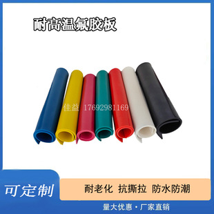 Colored High-Temperature Resistant Fluorine Rubber Sheet Is Oil-Resistant, Acid-Alkali-Resistant, Corrosion-Resistant, Aging-Resistant and Tear-Resistant, Supports Customized Waterproof and Moisture-Proof