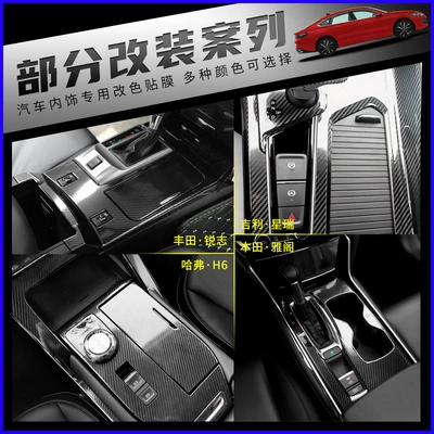 Car interior film: generation 7.5 generation interior modification - single-part-of-the-default-shiny-surface-carbon-fiber-black-other-colors-contact-customer-service
