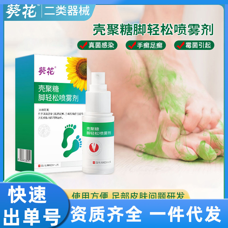 Sunflower Chitosan Foot Relaxation Spray 30 ml/box Tinea and Foot Discomfort Caused by Fungi