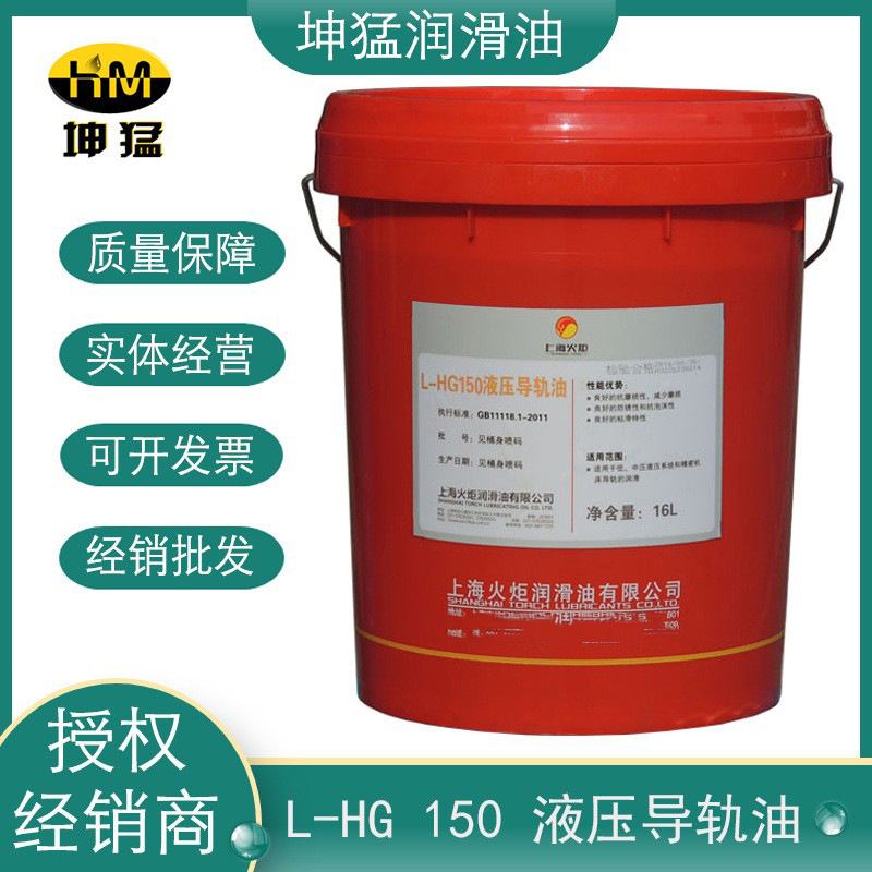 供应火炬L HG150号液压导轨油机床电梯轨道机械工业润滑油