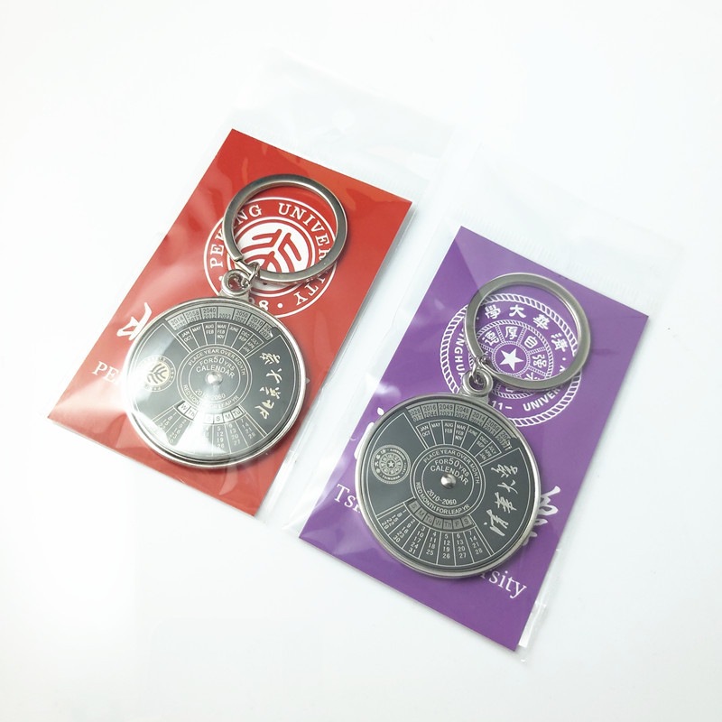 北京大学logo钥匙扣 万年历礼品 清华大学毕业校徽纪念品武汉大学
