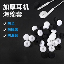 小耳机套海绵套平头耳机棉耳棉适用MX500调音海绵高弹加厚耳套