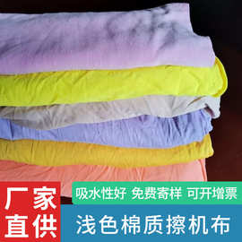 全棉浅色散装擦机布抹布破布不易掉色吸水不掉毛3.82元/公斤