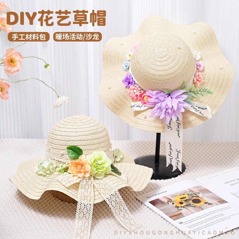 波浪草帽diy暖场策划礼品母亲节花朵帽子礼物手工材料包绢布花
