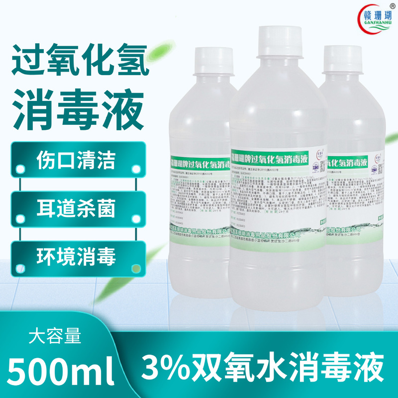 Hydrogen Peroxide Medical Hydrogen Peroxide Disinfectant Wound Sterilization Household Ear Washing Oral Gargle 500ml Large Bottle