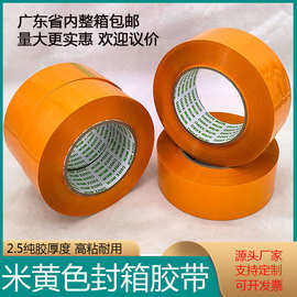 德虹熙45mm米黄色淘宝电商快递打包封箱带强粘力大卷胶带省内包邮