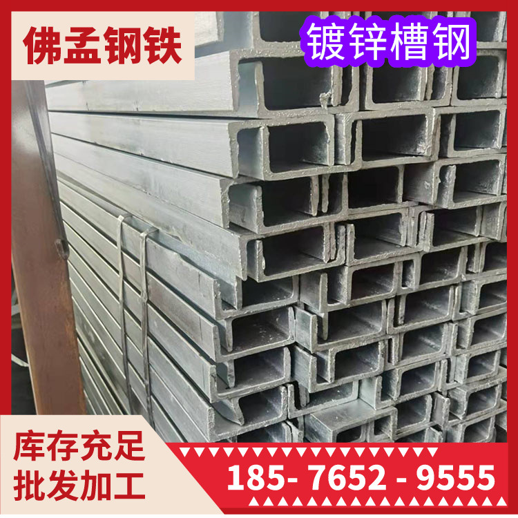 防城港镀锌槽钢 批发零售 打砂角钢h钢 佛孟钢材