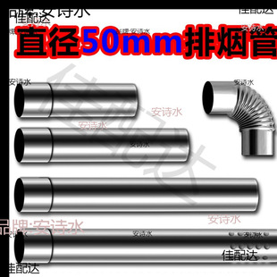 50mm diameter stainless steel exhaust pipe duct 5cm chimney check valve 8L exhaust pipe for gas water heater