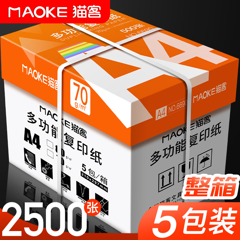 (2개) MAOKE A4 용지 인쇄 복사지 도매 70G 흰색 용지 80G 단일 팩 500매 팩 전체 상자 5팩 컴퓨터 인쇄