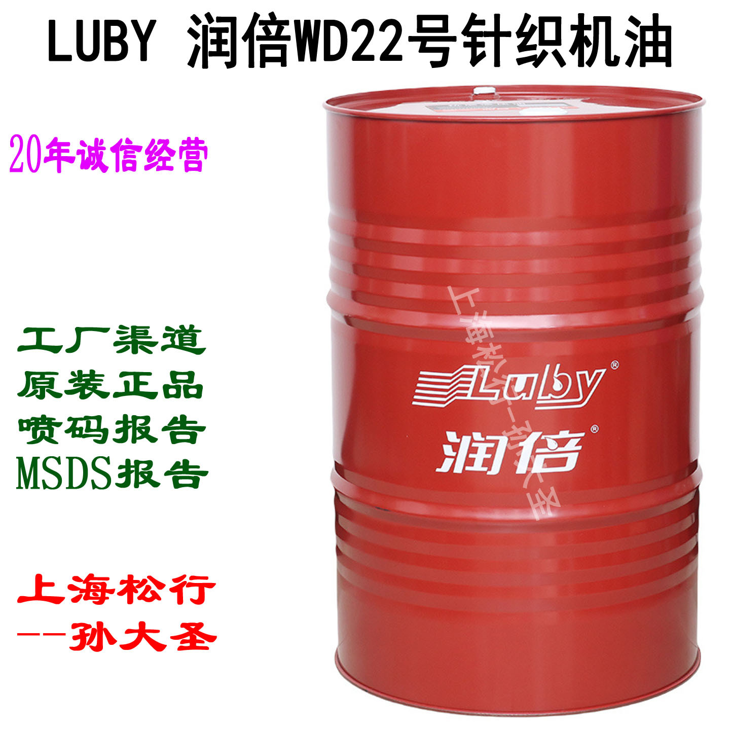 浙江宁波润倍针织油WD22号针织油圆盘式针织机润滑油22#