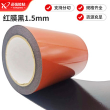 红膜黑pe泡棉胶带1.5mm加厚汽车铭牌金属粘接强力胶带密封胶条