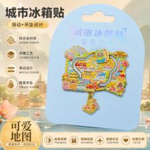 新款现货金属冰箱贴城市可爱地图系列锌合金浮雕工艺文创旅游纪念
