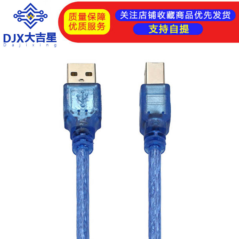 方口线 打印机数据线 50公分 50CM