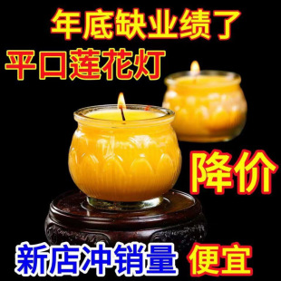 Clearance Sale: a Whole Box of 24-Hour Lotus Lamps for Offering to Buddha, Everlasting Lamps for Buddhist Halls, Butter Lamps with Flat Mouth, Smokeless and Odorless