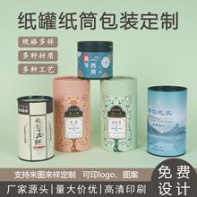 纸罐包装定 制牛皮纸茶叶盒纸管礼品纸筒圆管礼盒广告logo彩印