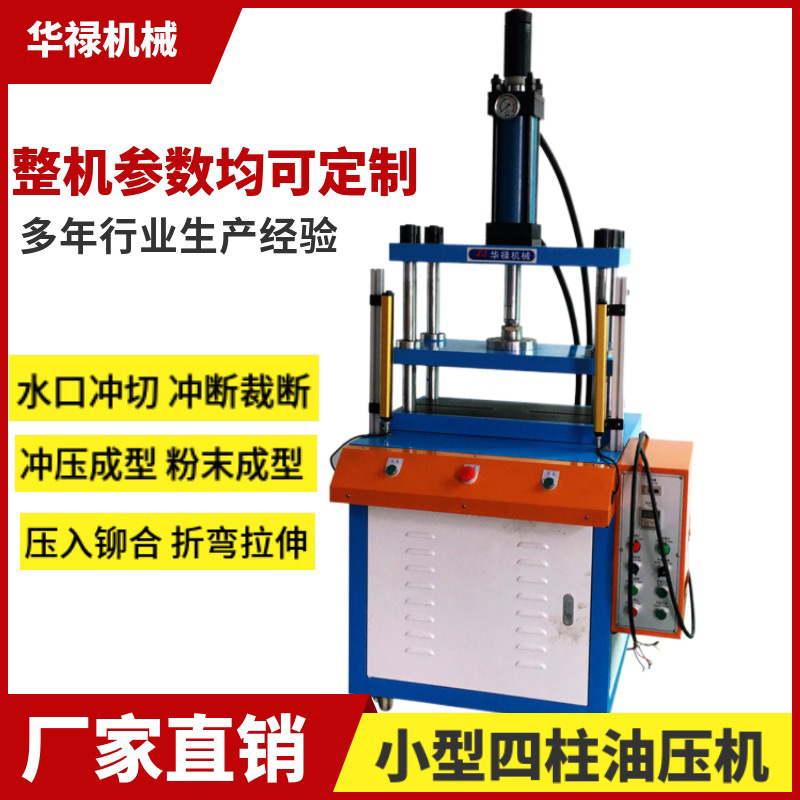 广东油压机厂家 供应3吨 5吨 10吨 15吨四柱液压压力机 合模压切