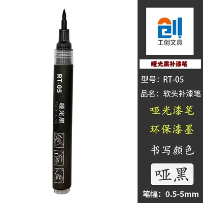 Suitable for matte black touch-up Avtomobil boya qələmləri - matte-black-soft-tip-touch-up-pen-1-piece-rt-05-soft-tip-is-more-suitable-for-corners-curves-and-holes