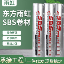 防水卷材风行PMB741 SBS改性沥青屋面 3mm厚弹性体火烤型自粘卷材