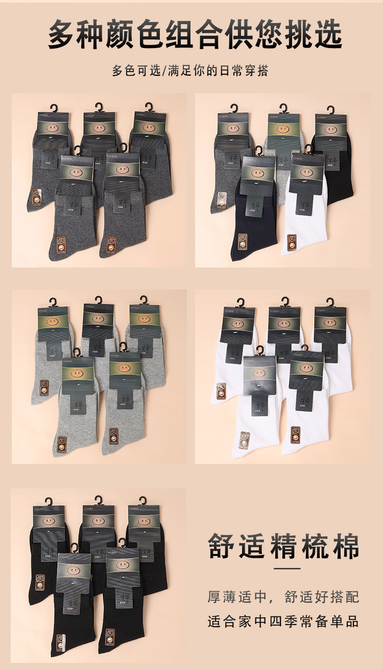 男士棉袜_12_06_08.jpg