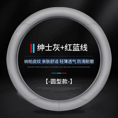Steering wheel cover car steering wheel cover summer - gentleman-gray-red-and-blue-line-round-type-38cm