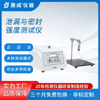 柔性包装气泡法泄漏试验仪 赛成仪器 软包装件密封性能试验仪