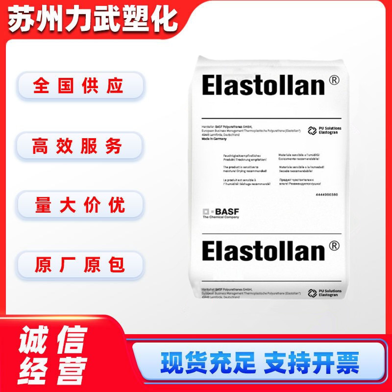 TPU 德国巴斯夫 1195A 耐低温耐水解家电电气应用汽车应用电缆