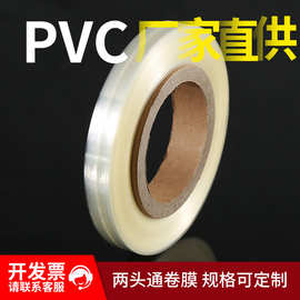 厂家直供PVC防尘热收缩卷膜透明环保膜袋两头通封口包装膜可定制