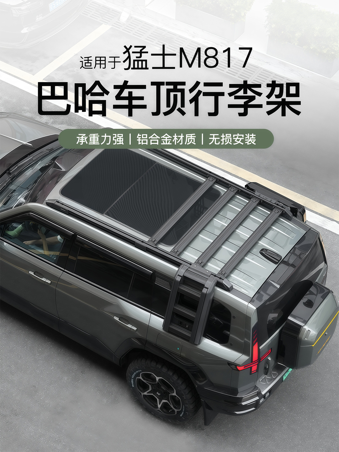 Suitable for Mengshi M817 Roof Platform Crossbar Special Modification Accessories Baja Luggage Rack Ladder Off-Road Backpack