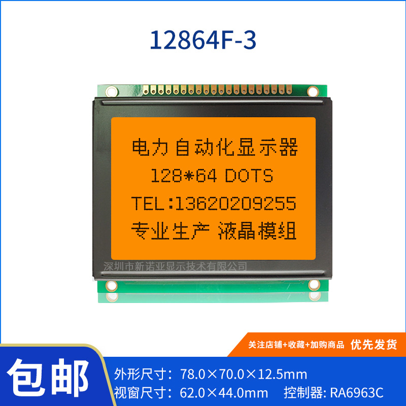 源头厂家 12864F-3并口屏 橙光 控制器RA6963C LCD液晶模块