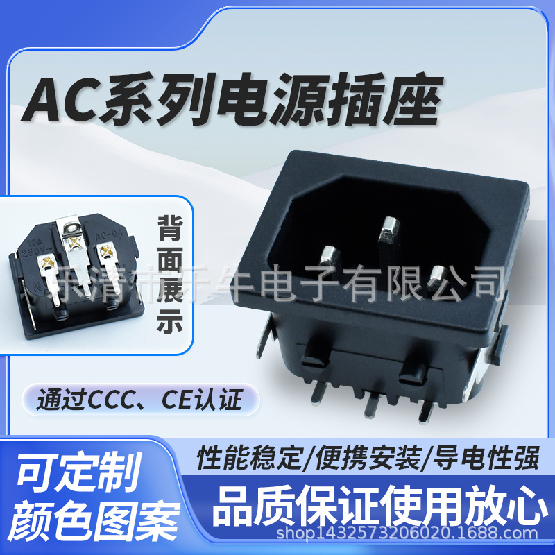 AC-05A品字插座 CCC安规认证 实心针3芯三脚卡式侧插 DB-14带铁架