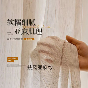 Little Red Book Original Fufeng Linen Gauze Translucent and Opaque Thickeneded Medieval Cream Style French Window Screen Living Room Balcony