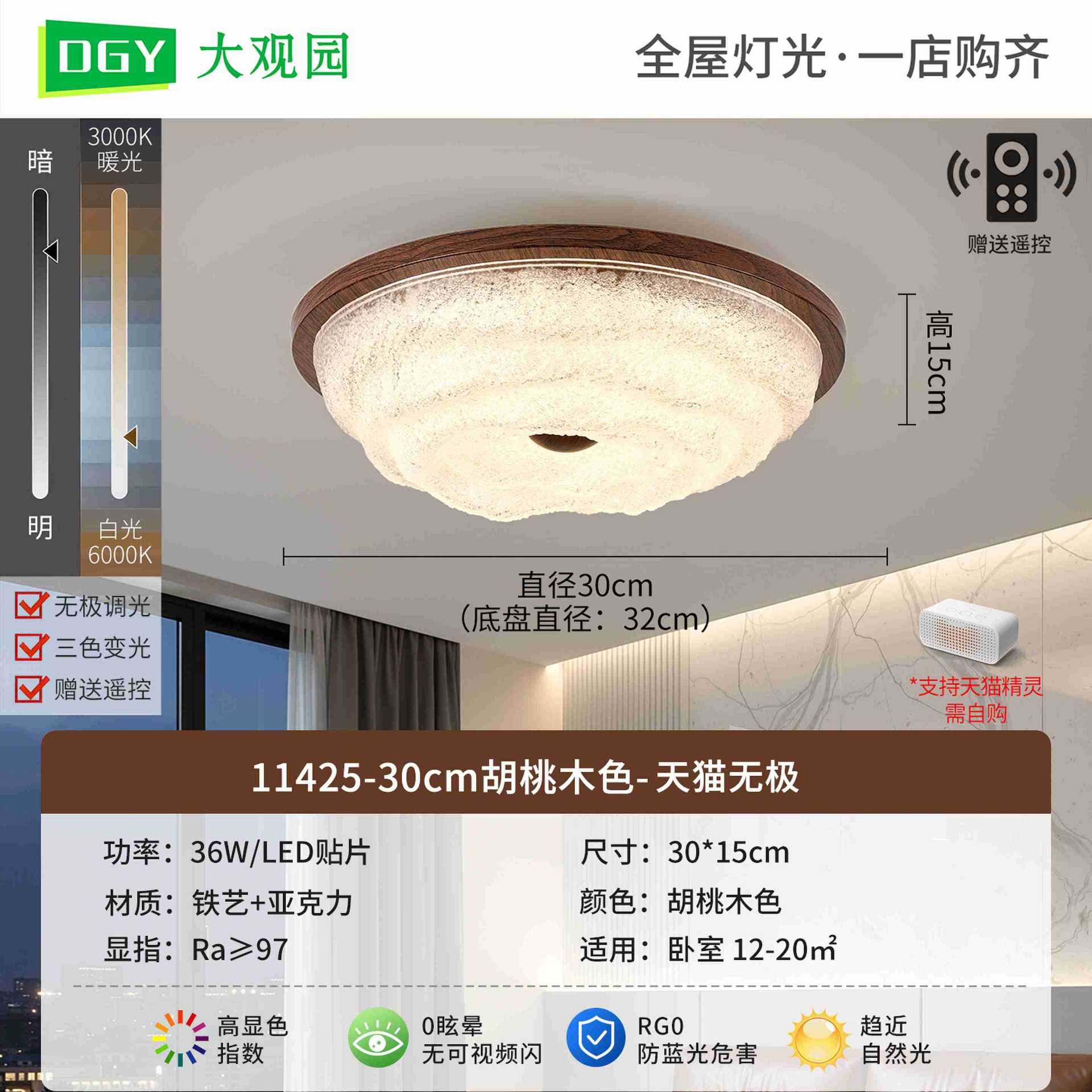 11425 - 30cm - Walnut - Tmall Polarless - 36W - Full Spectrum