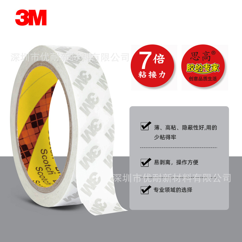3M思高300C高粘双面胶带高粘力透明绵纸双面胶固定黏贴18mm24mm