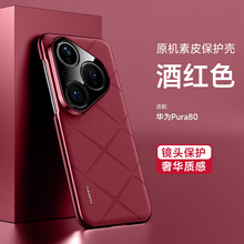 适用于华为pura80ultra手机壳80防防摔高端pro素皮男新款外壳全包