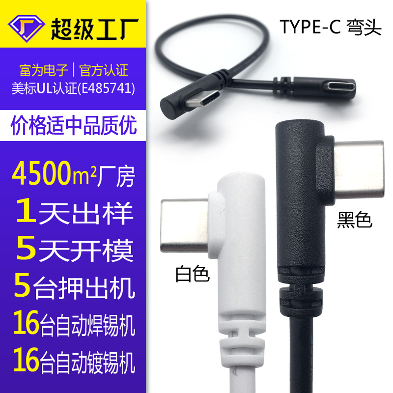 UL认证TypeC弯头电源线24AWG无氧铜PVC护套1.5米家用黑色白色可选