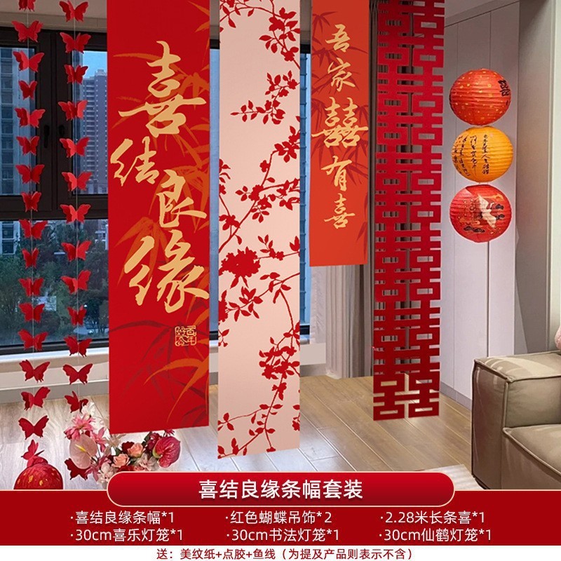 床头沙发背景墙女方男方卧室房间结婚礼婚房装饰布置喜字拉花套装|undefined