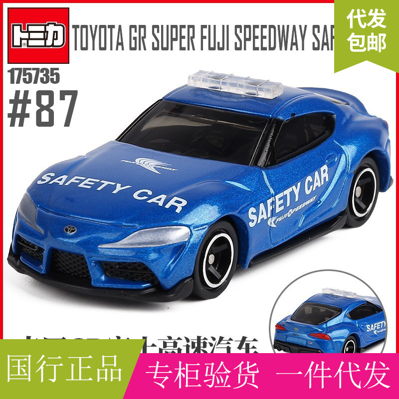 (2개) TOMY | DOMECA 시뮬레이션 합금 자동차 모델 87 TOYOTA GR 후지 고속 자동차 175735
