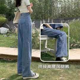外贸女装宽松阔腿牛仔裤女2023夏季高腰显瘦显高拼接垂感拖地裤子