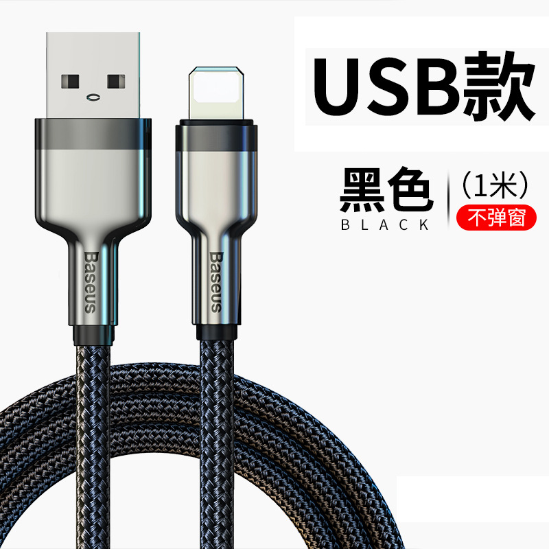 倍思 金属卡福乐系列数据线USB to IP充电线1米2.4A加长2米可传输