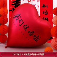 婚房布置套装爱心气球铝膜婚礼订婚拍照道具装饰结婚心形新房批发