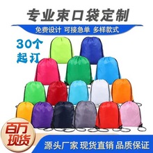 广州现货涤纶束口袋抽绳背包马拉松赛事包收纳袋束口防水篮球包
