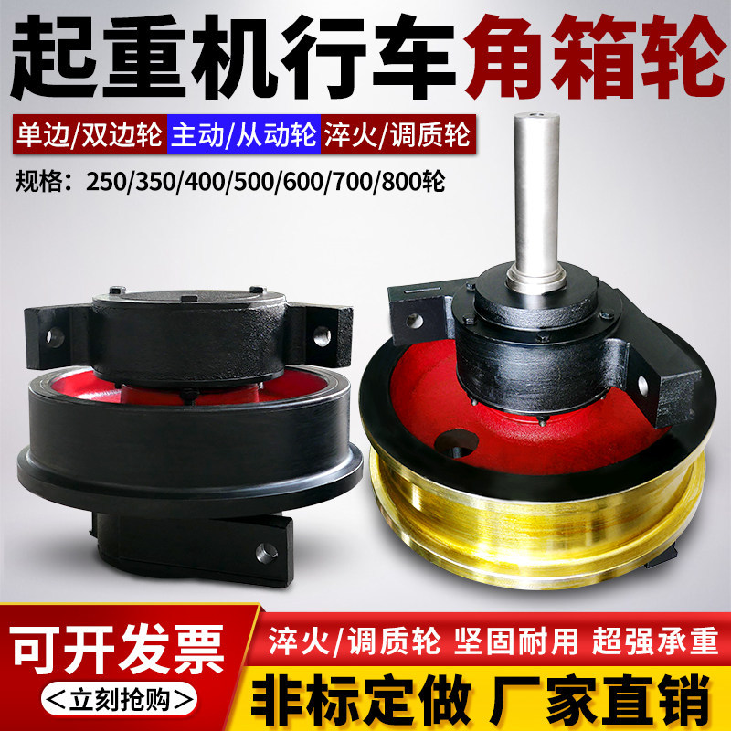 起重机双梁天车龙门吊角箱轮行车轮组单双边轮主从动轮300/500