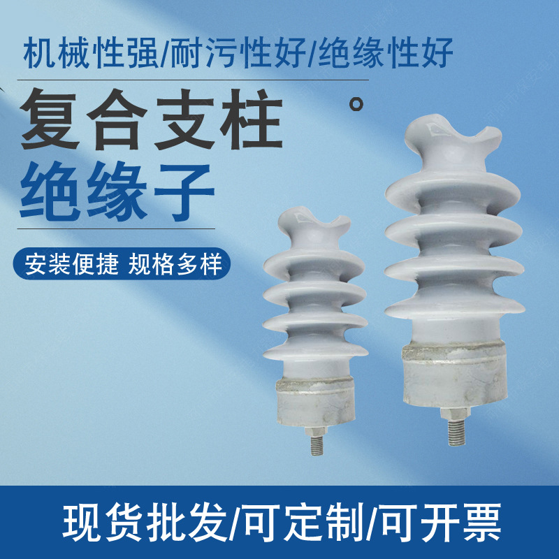 厂家供应 高压复合防雷柱式支撑绝缘子 线路PS柱式绝缘子