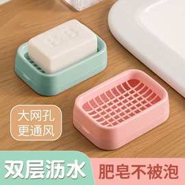 香皂盒双层沥水网格肥皂盒皂架家用大号台面置物架浴室免打孔