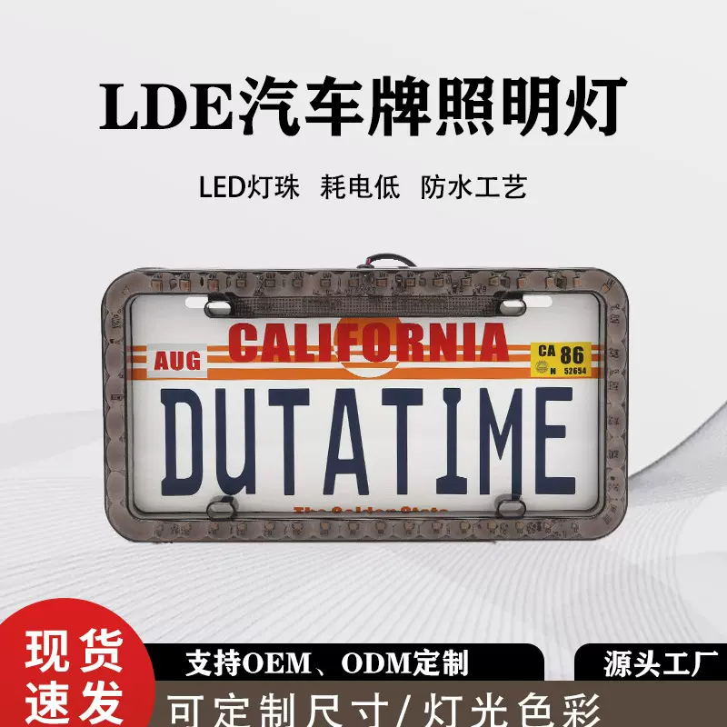 工厂现货LED牌照灯美国南美洲规格车牌框多功能汽车车牌灯