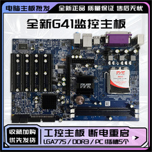批发全新G41 DVR工控主板 DDR3军工安防监控 断电重启775双核四核