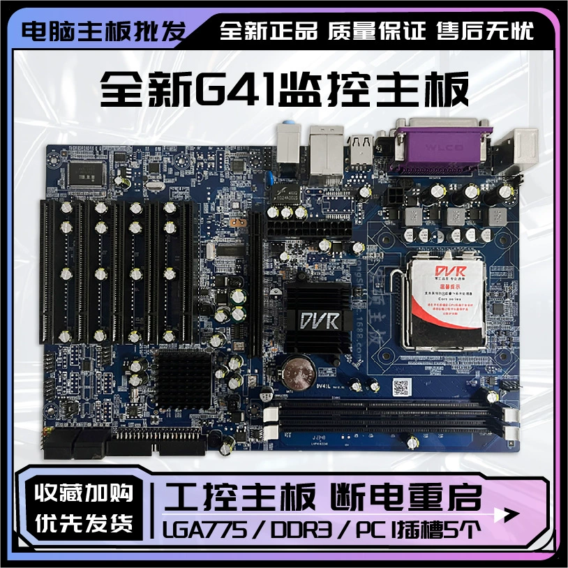 Оптовая новая материнская плата G41 DVR промышленного управления DDR3 для охраны и отключений питания, четырехъядерный двойной ядро 775