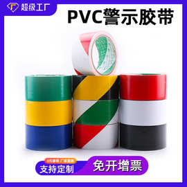 黑黄色pvc警示胶带隔离分区背胶工厂定制防水道路斜纹胶布胶条