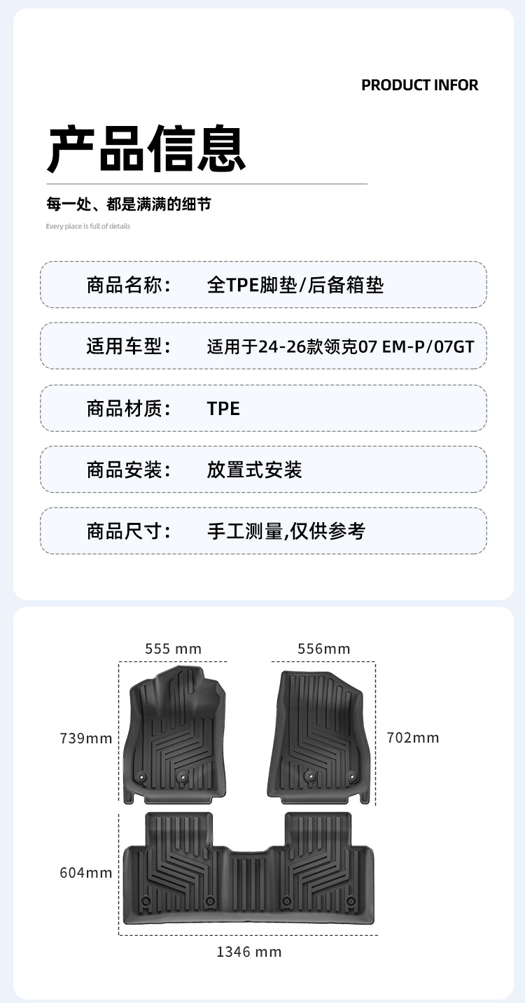 Suitable for 24 Models of Lynk & Co 07Em-P Car-Specific Floor Mats and 26 Models of Lynk & Co 07Gt Floor Mats, Tpe Trunk Mat