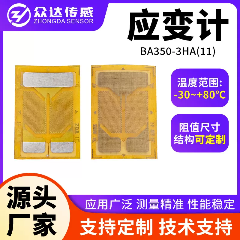 厂家定制BA350-3HA(11)应力分析实验用箔式应变计箔式电阻应变计